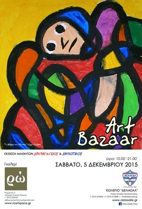 Έκθεση Εικαστικών “Art Bazaar”