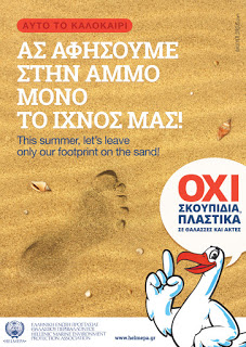 Mικρά και μεγάλα γλαρόπουλα της Helmepa
